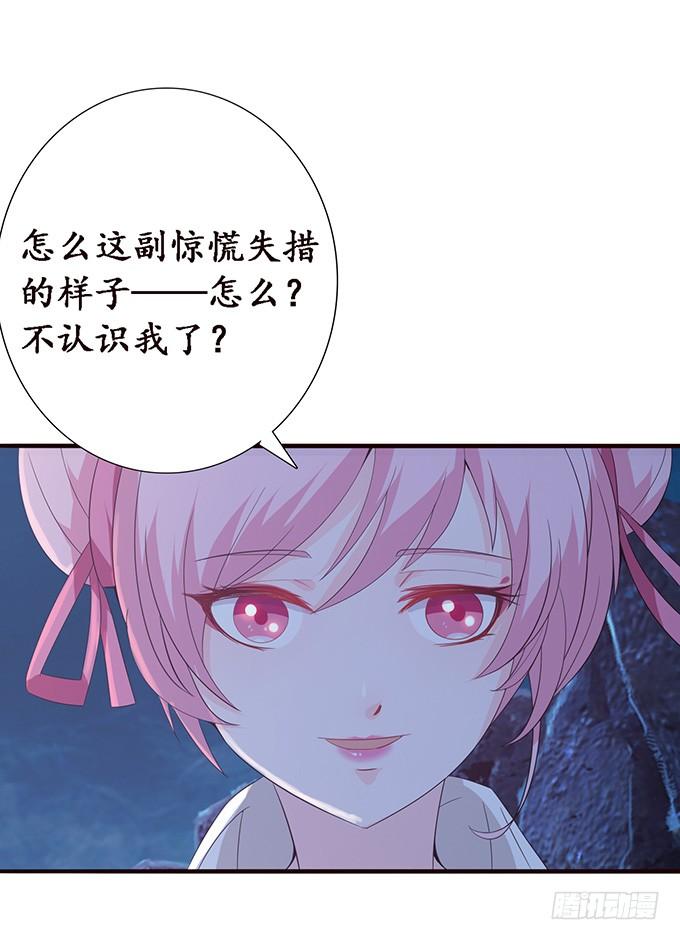 《妲己不是坏狐狸》危情的花海 第62页