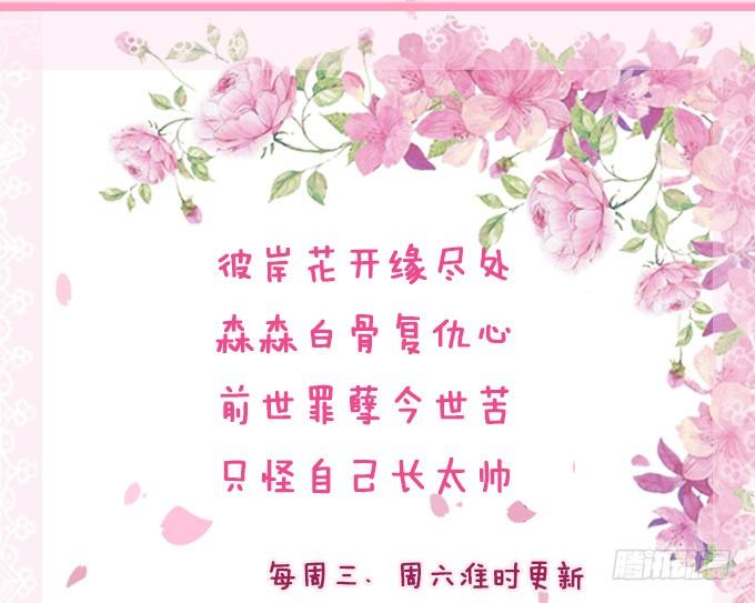 《妲己不是坏狐狸》危情的花海 第113页