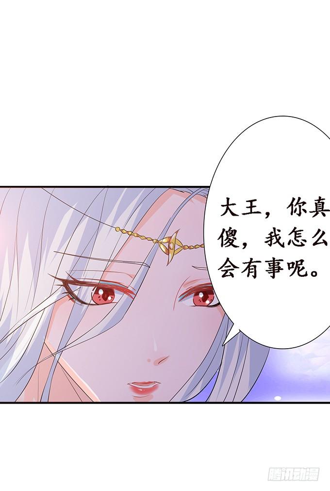 《妲己不是坏狐狸》危情的花海 第18页