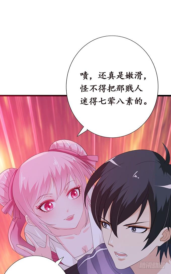 《妲己不是坏狐狸》危情的花海 第53页
