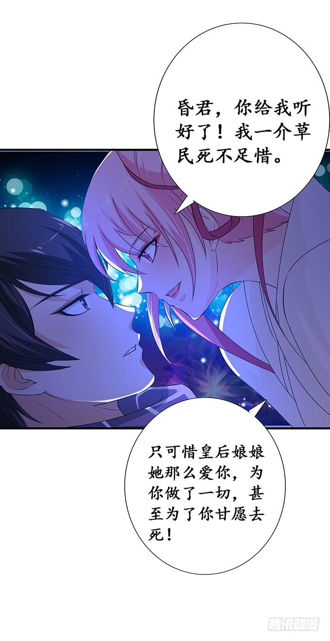 《妲己不是坏狐狸》危情的花海 第99页