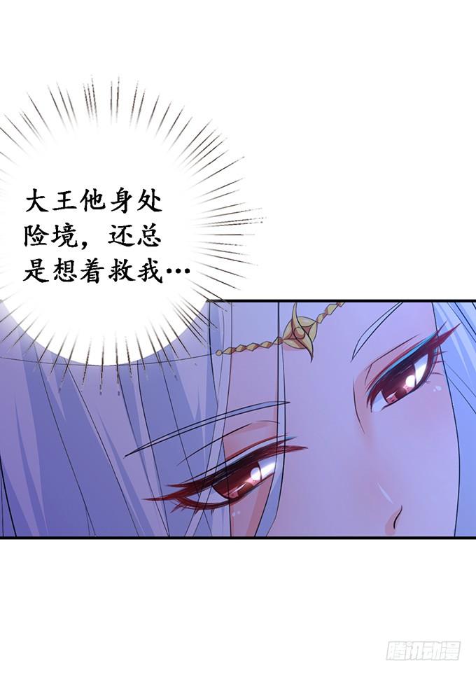《妲己不是坏狐狸》危情的花海 第89页