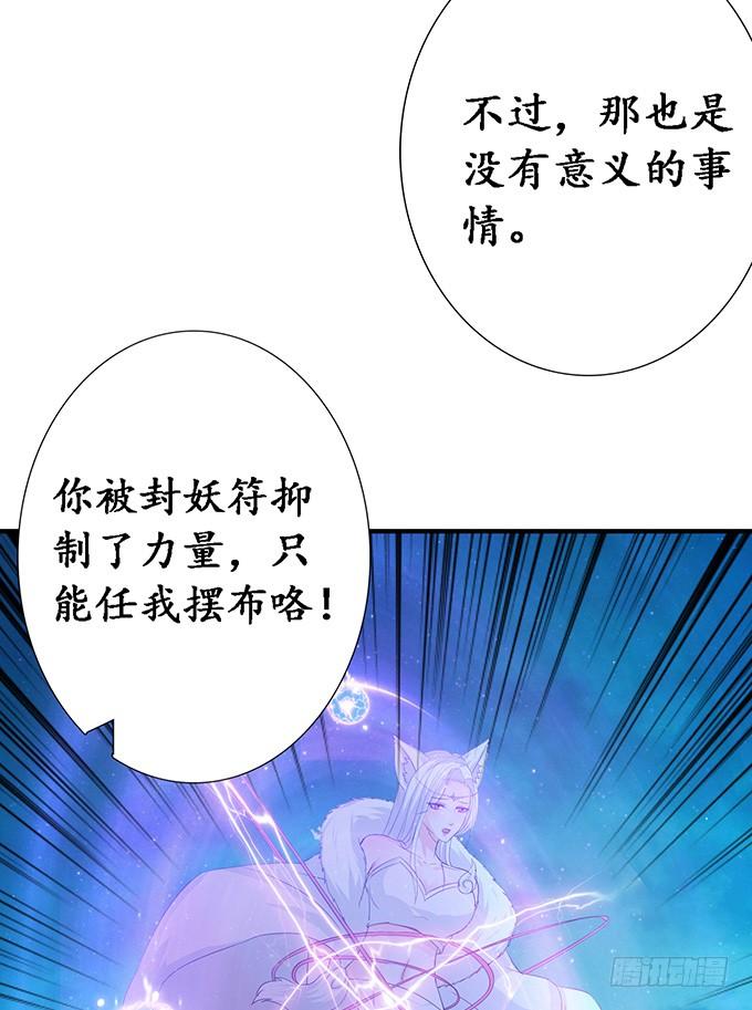 《妲己不是坏狐狸》危情的花海 第82页