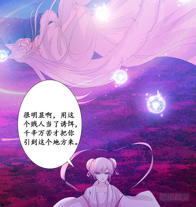 《妲己不是坏狐狸》危情的花海 第73页