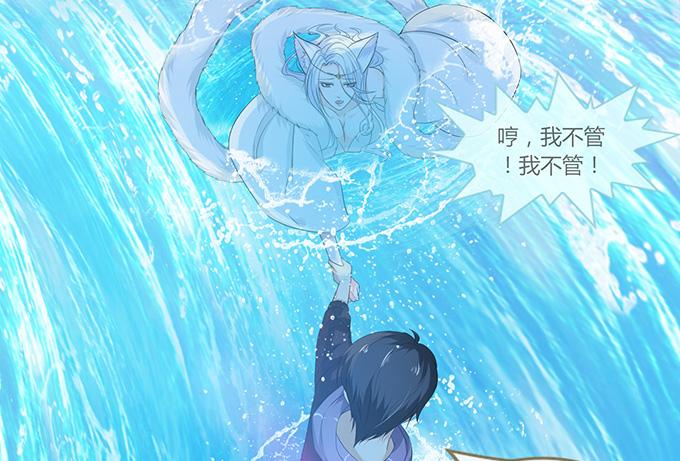 《妲己不是坏狐狸》危情的花海 第110页