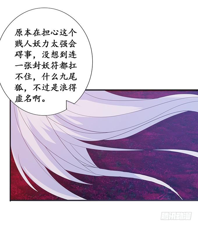 《妲己不是坏狐狸》危情的花海 第75页
