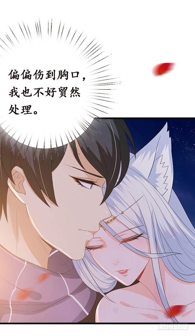 《妲己不是坏狐狸》危情的花海 第30页