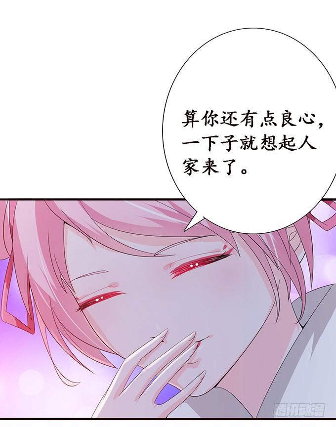 《妲己不是坏狐狸》危情的花海 第64页