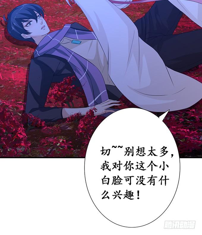 《妲己不是坏狐狸》危情的花海 第98页