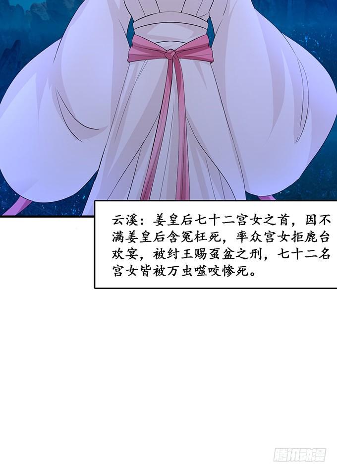 《妲己不是坏狐狸》危情的花海 第93页