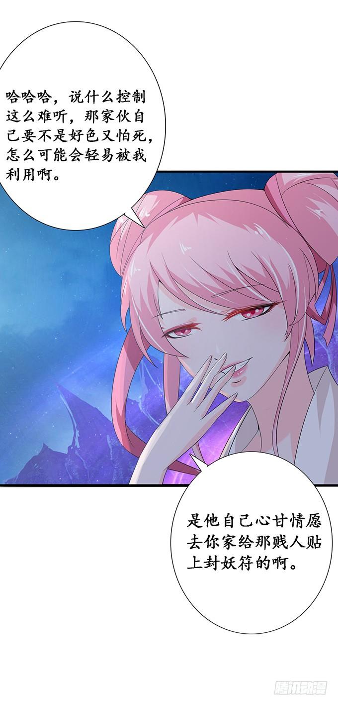 《妲己不是坏狐狸》危情的花海 第79页