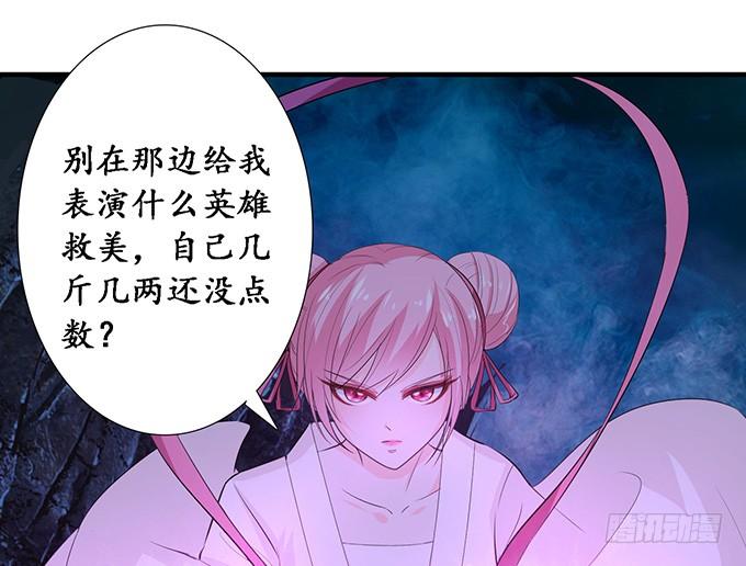 《妲己不是坏狐狸》危情的花海 第87页