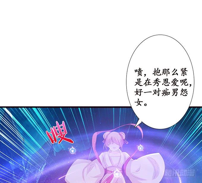 《妲己不是坏狐狸》危情的花海 第55页