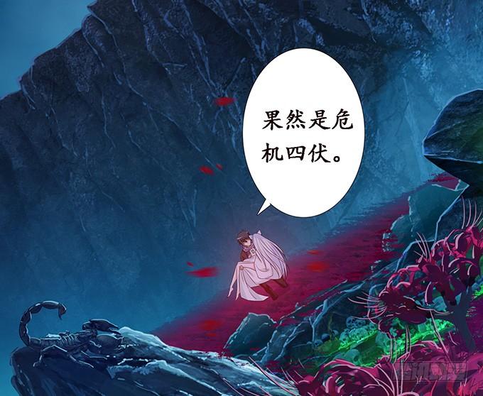 《妲己不是坏狐狸》危情的花海 第46页
