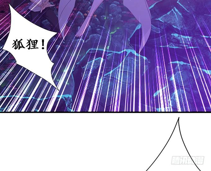 《妲己不是坏狐狸》危情的花海 第70页