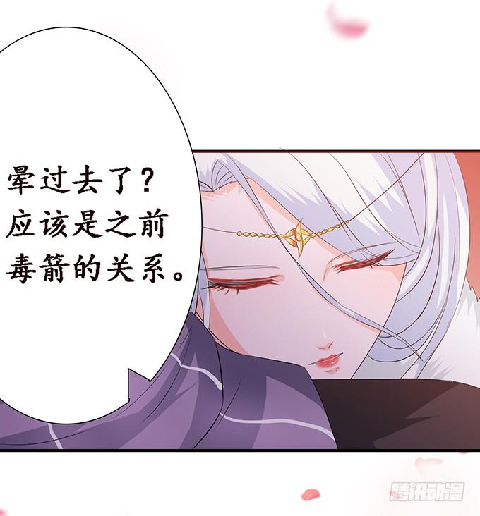 《妲己不是坏狐狸》危情的花海 第23页
