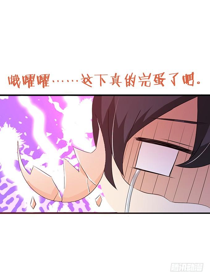 《妲己不是坏狐狸》危情的花海 第14页