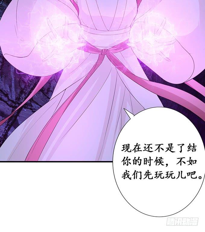 《妲己不是坏狐狸》危情的花海 第88页