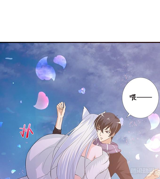 《妲己不是坏狐狸》危情的花海 第20页