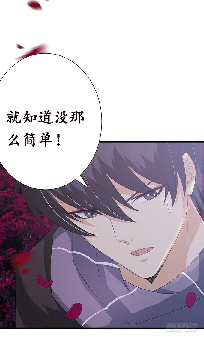 《妲己不是坏狐狸》危情的花海 第44页