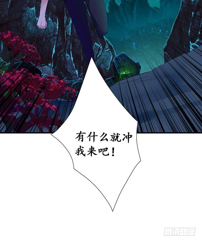 《妲己不是坏狐狸》危情的花海 第86页