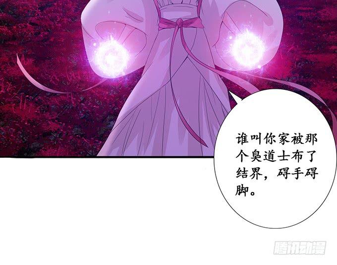 《妲己不是坏狐狸》危情的花海 第74页