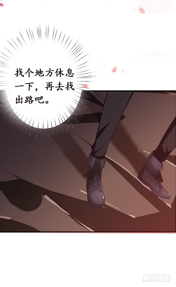 《妲己不是坏狐狸》危情的花海 第24页