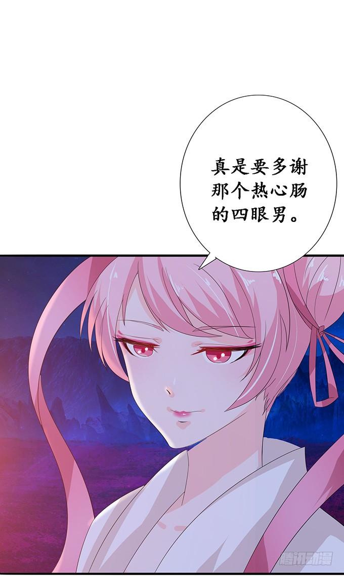 《妲己不是坏狐狸》危情的花海 第76页