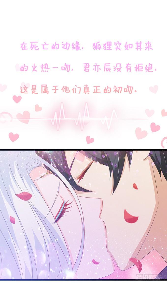 《妲己不是坏狐狸》真正的初吻 第63页