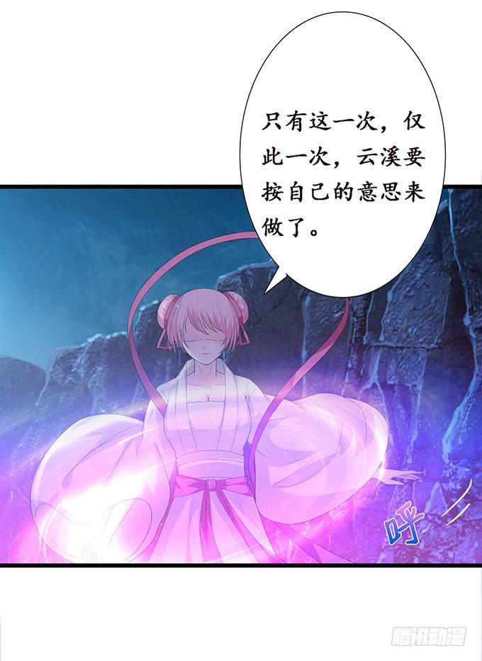 《妲己不是坏狐狸》真正的初吻 第19页