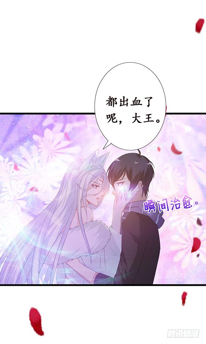 《妲己不是坏狐狸》真正的初吻 第59页
