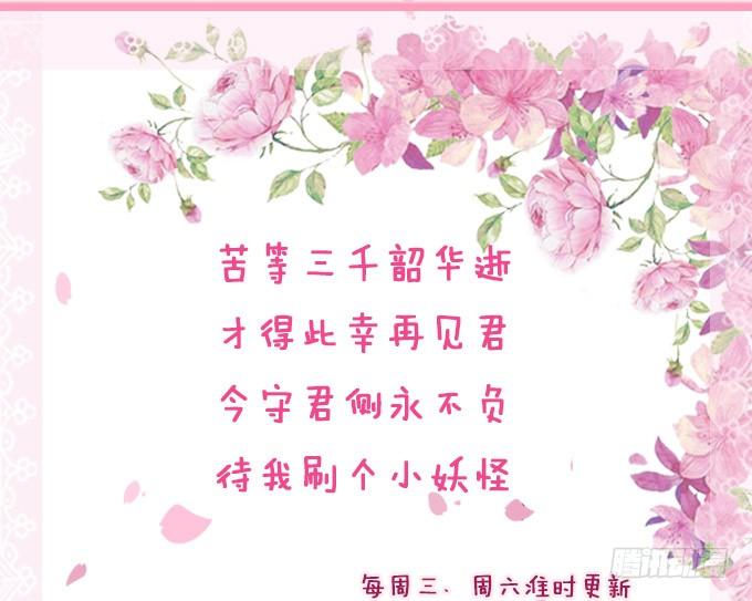 《妲己不是坏狐狸》真正的初吻 第83页