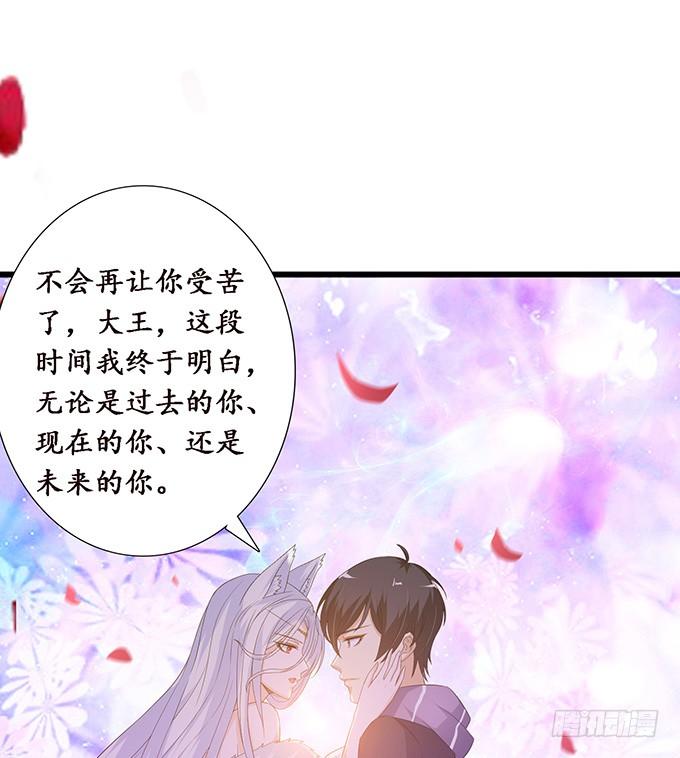 《妲己不是坏狐狸》真正的初吻 第60页