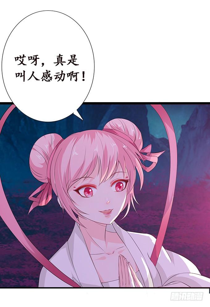 《妲己不是坏狐狸》真正的初吻 第32页