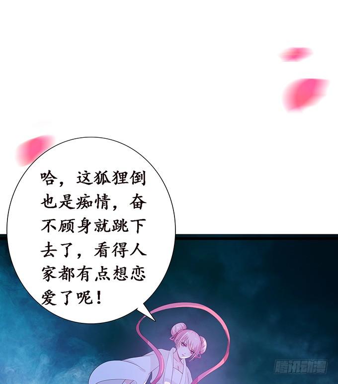 《妲己不是坏狐狸》真正的初吻 第64页