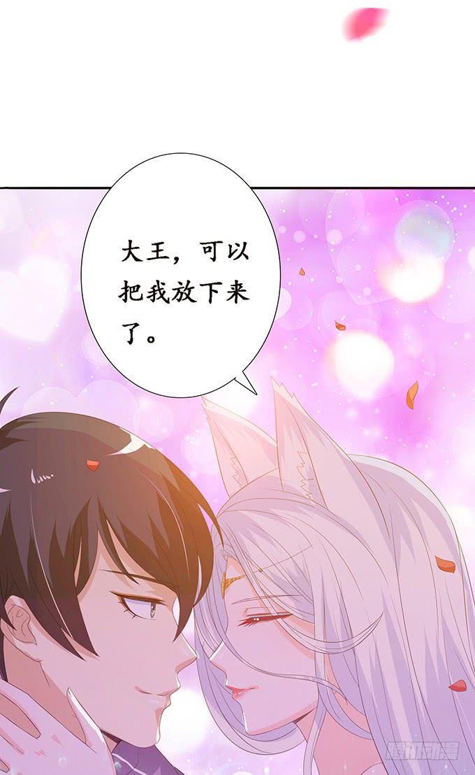 《妲己不是坏狐狸》真正的初吻 第73页