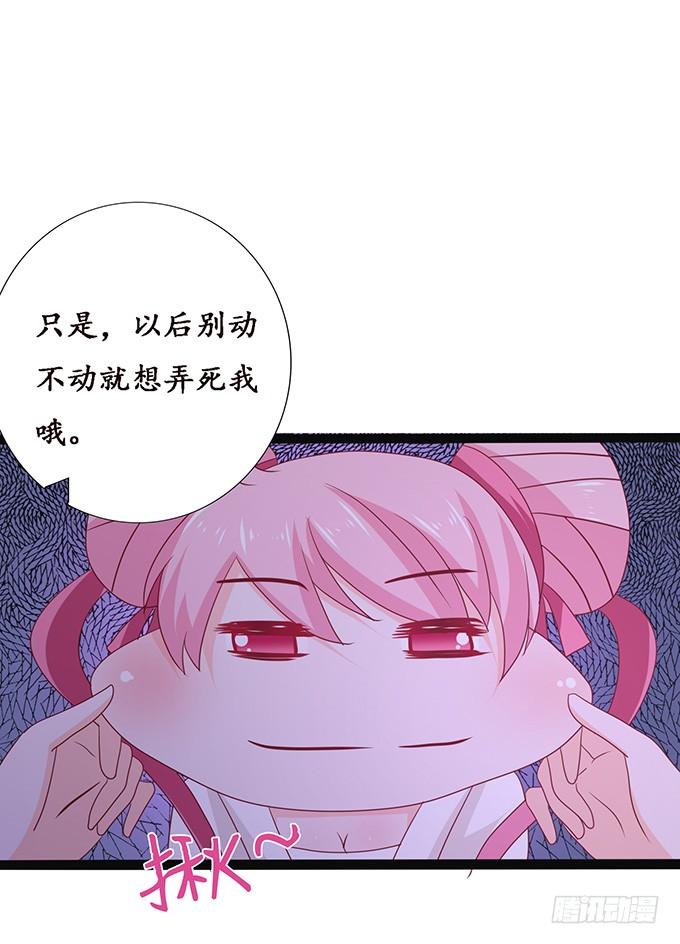 《妲己不是坏狐狸》恋爱的序曲 第22页