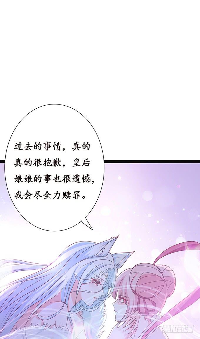 《妲己不是坏狐狸》恋爱的序曲 第20页