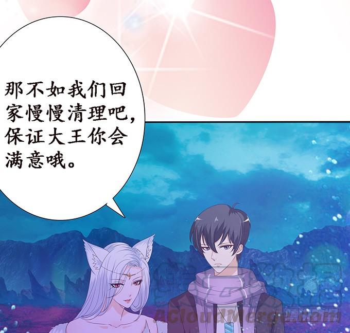 《妲己不是坏狐狸》恋爱的序曲 第71页