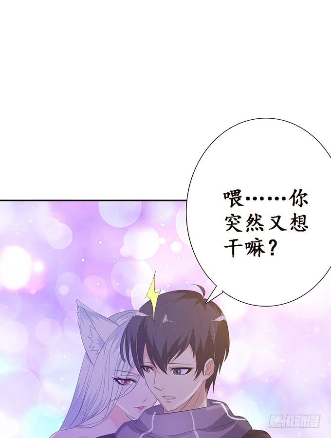 《妲己不是坏狐狸》恋爱的序曲 第63页