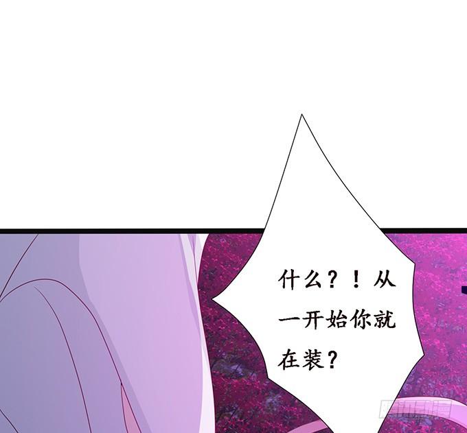 《妲己不是坏狐狸》恋爱的序曲 第16页