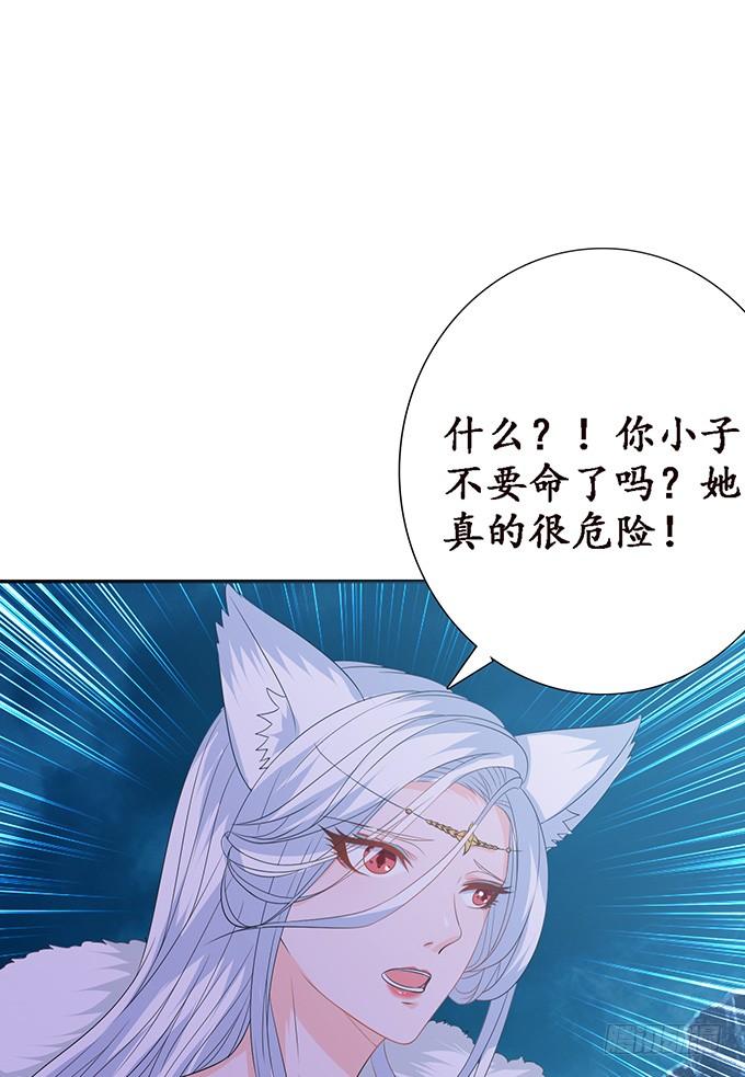 《妲己不是坏狐狸》恋爱的序曲 第47页