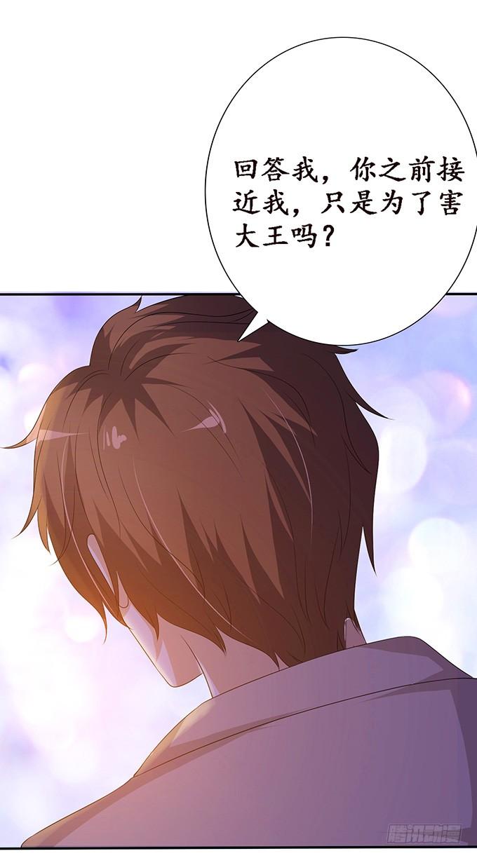 《妲己不是坏狐狸》恋爱的序曲 第43页