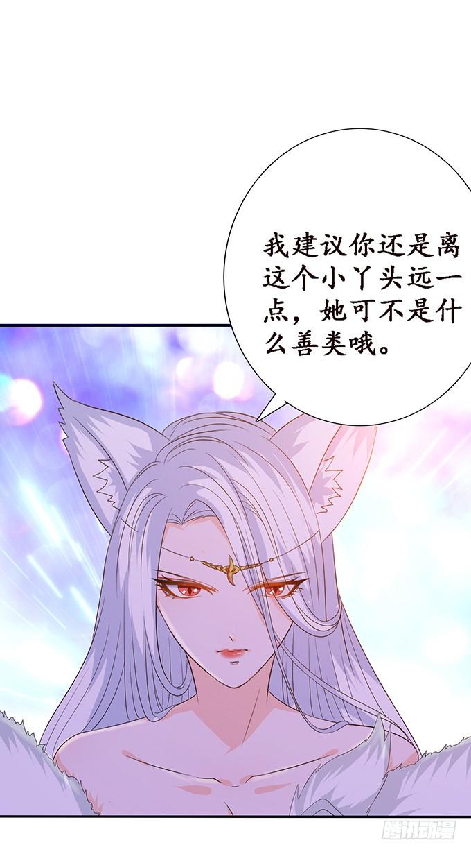 《妲己不是坏狐狸》恋爱的序曲 第45页