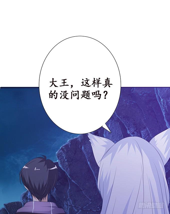 《妲己不是坏狐狸》恋爱的序曲 第58页