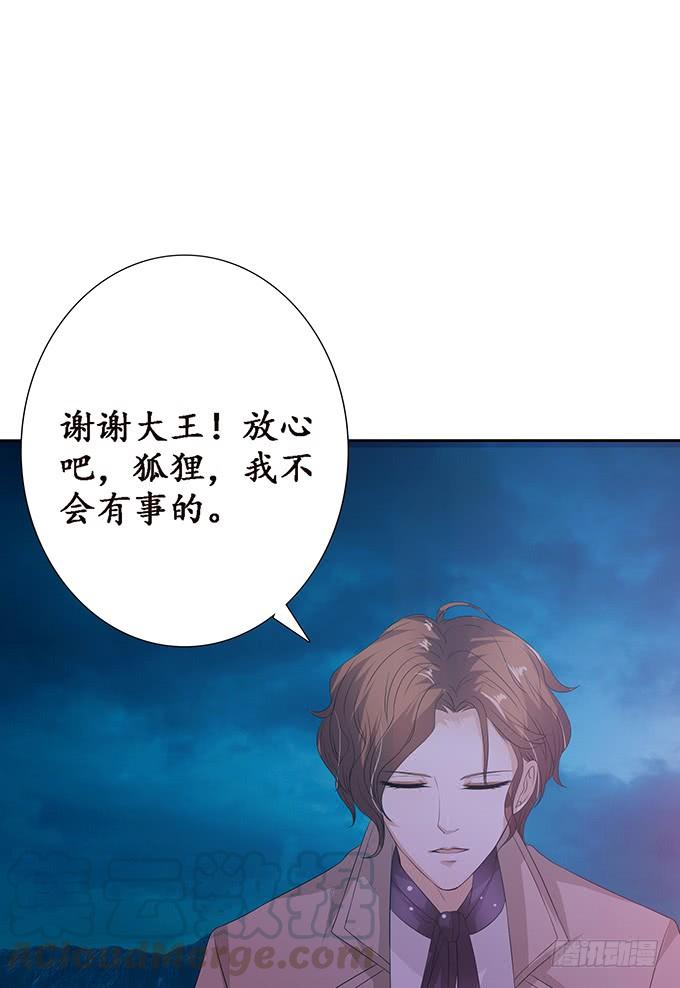 《妲己不是坏狐狸》恋爱的序曲 第51页