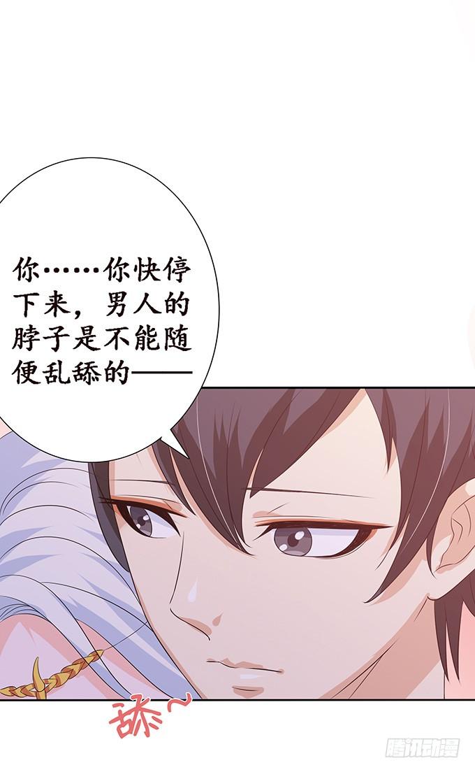 《妲己不是坏狐狸》恋爱的序曲 第67页