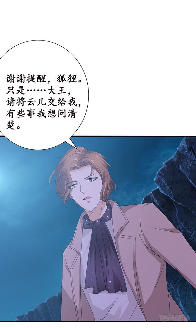 《妲己不是坏狐狸》恋爱的序曲 第46页