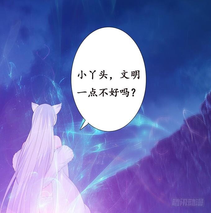 《妲己不是坏狐狸》恋爱的序曲 第10页