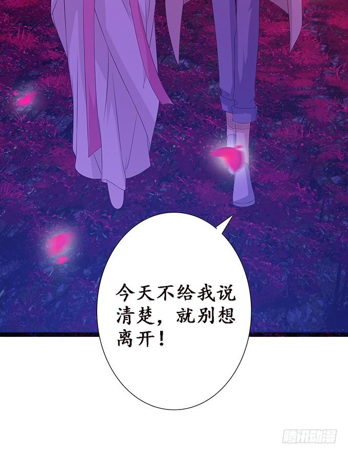 《妲己不是坏狐狸》恋爱的序曲 第56页